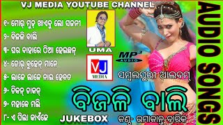 OLD SAMBALPURI ALBUM  BIJLI BALI  SINGER UMAKANT BARIK  ALL SONGS [upl. by Corette]