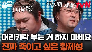 코미디빅리그 문세윤 숨소리도 듣기 싫은 황제성ㅋㅋ 대본대로 안 하는 조수 때문에 진심 화난 박사님 [upl. by Ttekcirc788]