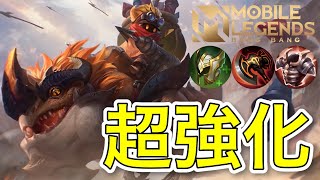 【モバレ】突進するULTの仕様変更があつい！超強化されたJGバラッツ！ 【モバイルレジェンドMobile Legends】 [upl. by Aerised]