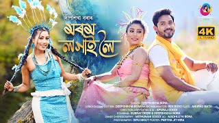 Morom Logai Loi  Deepshikha Bora  Subrat Deori  Rex Boro  Apuraj Gogoi  Official Assamese Video [upl. by Trofmoc]