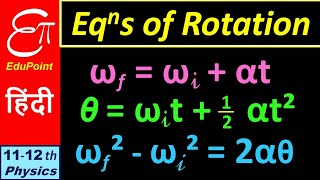 EQUATIONS OF ROTATION  Compilation  in HINDI [upl. by Kcirdef780]