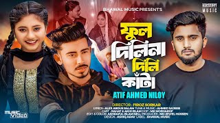 ফুল দিলিনা দিলি কাঁটা 😭 FULL DILINA DILI KATA  ATIF AHMED NILOY  BANGLA SAD MUSIC VIDEO 2024 [upl. by Yauq]