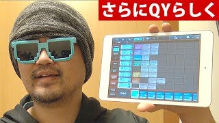 YAMAHA Mobile Music Sequencer V30 音楽初心者でもコード解析で好きな曲から簡単に真似できる！QYパックも登場！ヤマハモバイルミュージックシーケンサー [upl. by Aldora]