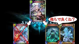 みんな”ケルヌンノス”から出すカード勘違いしてない？【シャドウバースShadowverse】 [upl. by Acire]