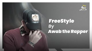 Awabtherapper  Freestyle  LQ Production from ربع النهائي [upl. by Enelec461]