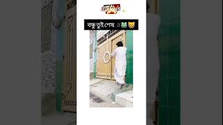 বন্ধু তুই আজকে শেষ 😂😂🤣 punjabisong song newsong music punjabi jassrecords dhadkan manichopra [upl. by Lindie]