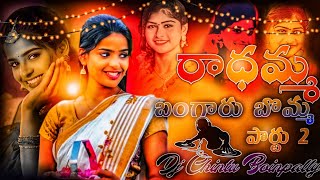 RadhammaBangaruBomma Latest Telugu Folk Song Part 2 2024 Hd Roadshow Remix By Dj Chintu Boinpally [upl. by Gard]