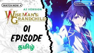 WISE MAN GRANDCHILD 💜😈💜 EPISODE 1 தமிழில் anime tamilvoiceover animegenre animetype tamilvoice [upl. by Appleby]