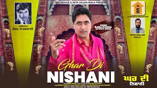 GHAR DI NISHANI  ਘਰ ਦੀ ਨਿਸ਼ਾਨੀ  BABLI KHOSA  MITA GILLAN WALA  NEW PUNJABI SONG 2024 [upl. by Voe490]