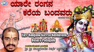 Yare Rangana Kareya Bandavanu  Narayana Ninna Nama  Dasara Padagalu  Vidyabhushana  Kannada [upl. by Letsirk]