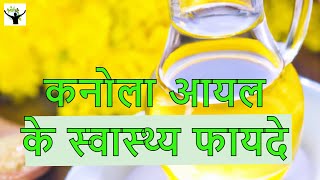 Canola Oil 101 The Ultimate Guide to Its Health Benefits l Sukhi Jeevan [upl. by Zashin215]