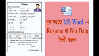 How to make biodata or resume for job bangla kivhabe akti biodata toiri korte hoi [upl. by Jankell488]