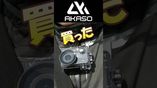 AKASOアクションカメラレビューおすすめできるか？バイク手持ち首下げ試しました。手ブレ補正どうなの？必須必要？ [upl. by Suzy]