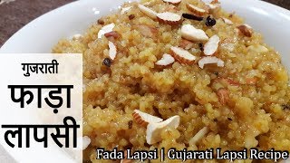 Gujarati Lapsi Recipe  Fada LapseeLapsi Recipe ગુજરાતી લાપસી  लापसी  Dalia Recipe [upl. by Einnaj]