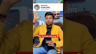 manoj dey ka income manojdey manojdeyvlogs manojdeyincome shorts shortsfeed viralshort [upl. by Eelhsa]