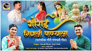 गौराई निघाली पाण्याला  Sonali Bhoir  Sujit Patil  DJ Umesh Yana Music  Gauri Ganpati Song 2023 [upl. by Raamaj]