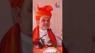 क्या Rahul Gandhi के पास स्टेटहुड लौटाने का पावर है बोले Amit Shah shortsvideo bjpvscongress [upl. by Annahsat594]