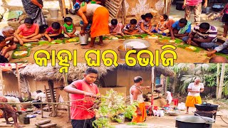 Bhoji l କାହ୍ନା ଘର ଡାଲି ଭାତ 🤪 l ଭାତ ଟେ ହେବ ଡାଲି ଟେ ହେବ l Bhata te heba dali te heba new [upl. by Nika]