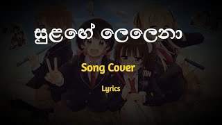 සුළගේ ලෙලෙනා  Sulage Lelena Lyrics [upl. by Ruff]