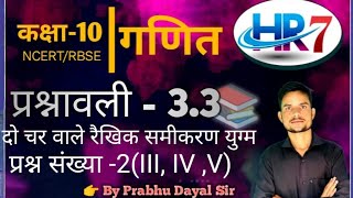 10th class maths chapter 3 ex 33 Qno2 in hindi 10th class maths in hindi  10th maths chapter 3 [upl. by Ainuj]