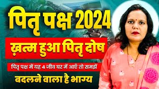 Pitra Paksh Kab Se Shuru Hai 2024  Shradh Paksha 2024  पितृ पक्ष श्राद्ध पक्ष कब है [upl. by Olivann]