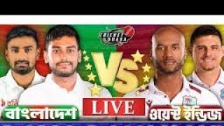 Bangladesh Vs West indes test live match [upl. by Epps807]