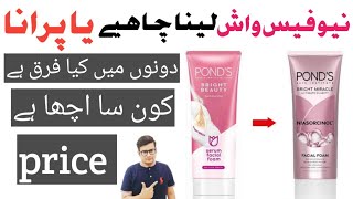 difference between ponds old and new face washponds bright miracle pink face wash review [upl. by Dhaf]