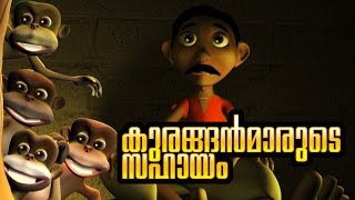 Manchadi manjadi 3 malayalam cartoon animation story for kids [upl. by Christine993]