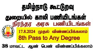 தமிழ்நாடு கூட்டுறவு துறையில் புதிய வேலைவாய்ப்பு  தமிழ்நாடு கூட்டுறவு துறை வேலை  TN Cooperative [upl. by Hoshi957]