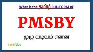 PMSBY Full Form in Tamil  PMSBY in Tamil  PMSBY தமிழில் ஃபுல்ஃபார்ம் [upl. by Bonney]