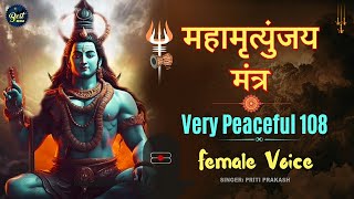 महामृत्युंजय मंत्र I Mahamrityunjay Mantra 108 Times [upl. by Fredek]