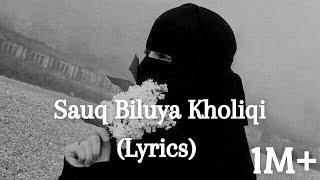 Nasheed Sauq bi lu ya Lyrics самый красивый нашид самый мощный нашид❤️‍🩹 [upl. by Junia]