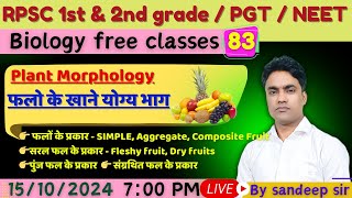 फलो के खाने योग्य भाग Edible part of Fruit  RPSC 1st grade  RPSC 2nd grade  PGT [upl. by Ybbil]