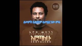 Eyob Mekonen  Erotalehu Lyrics  እሮጣለሁ New Ethiopian Music 2017 [upl. by Lalo]