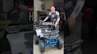 Новый квадроцикл для подростков Yacota Vektor Lux atv квадроцикл квадро квадрик yacota [upl. by Kuo]