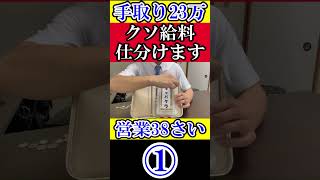 【給料仕分け】手取り23万円を用途別に分けてみた【2024年8月】① 給料仕分け [upl. by Atikihc]