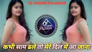 🔥 कभी साम ढले तो मेरे दिल में आ जाना🥀DJ REMIX 💝 OLD SADABAHAR SONG🥀LOVE SONG✨DJ CHAND PALSANA 🔥 [upl. by Oirobil209]