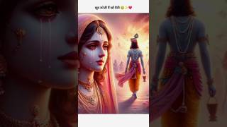 When Shri Krishna was leaving Vrindavan 🥹✨🦚💗 viral radha love trending shorts radhakrishna [upl. by Earleen]