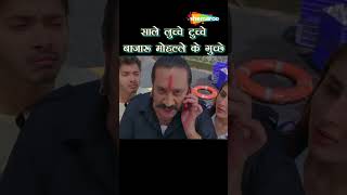 साले लुच्चे टुच्चे बाजारू मोहल्ले के गुच्छे  Vasooli Bhai Comedy  Golmaal 3  shorts [upl. by Einohtna]