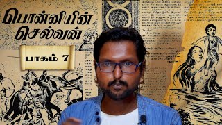 பொன்னியின் செல்வன் பகுதி 7  Ponniyin selvan story in tamil  Pradeep Kumar [upl. by Dickens186]