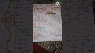 hindi Suryakant Tripathi Nirala project work class 12th [upl. by Lika380]