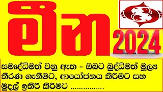 මීන ලග්නය 2024 සුභ වෙන ලකුනු නව වසර ලග්න පලාඵල New Year 2024 Meena Jothishya mina Lagna Palapala [upl. by Anahsahs]