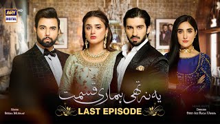 Yeh Na Thi Hamari Qismat Last Episode  Highlights [upl. by Innaig]