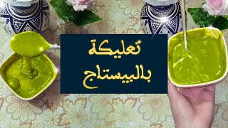 تعليكة كتجي خطيرة او كتبقى شادة مكتسيحش [upl. by Eon]