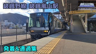 嵯峨野線 嵯峨嵐山駅 発着amp通過集 [upl. by Adriel677]