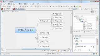 XMind ドリルダウン [upl. by Aihsoem]