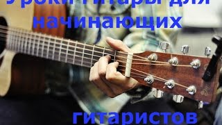 Уроки гитары Переборы для новичков [upl. by Attenad]