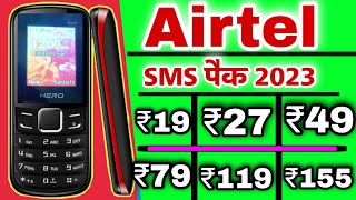 Airtel SMS Pack 2023  airtel me sms pack kitne ka hota hai [upl. by Devonne]