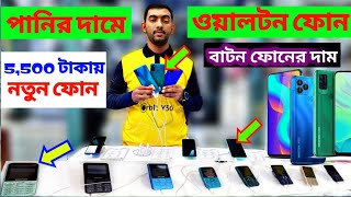 Walton mobile price in Bangladesh 2022 ✔️ Walton mobile price in Bangladesh ✔️walton mobile✔️walton [upl. by Dionne]