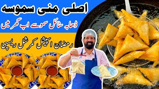 Crispy Aloo Samosa Recipe  Make amp Store For Ramadan  Potato Chicken Mini Samosa  BaBa Food RRC [upl. by Swanhilda]